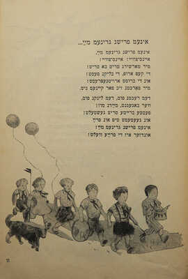 Перец И.Л. Стихи для детей / Рис. худ. А. Короткина. М.: Издательство «Эмес», 1937.